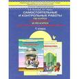 russische bücher: Козлова Светлана Александровна - Математика. Математика и информатика. 1 класс. Самостоятельные и контрольные работы