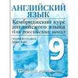 russische bücher: Литтлджон Эндрю - Английский язык. Уровень 4. 9 класс: рабочая тетрадь