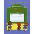 russische bücher: Козлова Светлана Александровна - Математика. 1 класс. Рабочая тетрадь