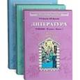 russische bücher: Бунеев Рустэм Николаевич - Литература 5 класс "Шаг за горизонт" в 3 частях
