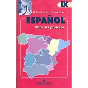 russische bücher: Кондрашова Надежда Азариевна - Испанский язык. 9 класс. Книга для учителя