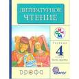 russische bücher: Грехнева Галина Михайловна - Литературное чтение. 4 класс. Родное слово. В 3 частях. Часть 3