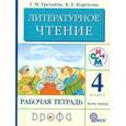 russische bücher: Грехнева Галина Михайловна - Литературное чтение. 4 класс. Родное слово. В 3 частях. Часть 2