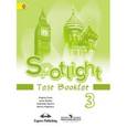 russische bücher: Быкова Надежда Ильинична - Английский в фокусе. 3 класс. Контрольные задания. ФГОС