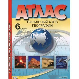 russische bücher: Душина Ираида Владимировна - Атлас с комплектом контурных карт. Начальный курс географии. 6 класс. ФГОС