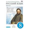 russische bücher: Пичугов Юрий Степанович - Русский язык. Практика. 8 класс. Учебник для общеобразовательных учреждений
