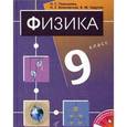 russische bücher: Пурышева Наталия Сергеевна - Физика. 9 класс: Учебник для общеобразовательных учреждений