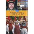 russische bücher: Филатова Светлана Владимировна - Европа. Том 5