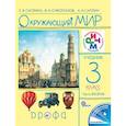 russische bücher: Саплина Елена Витальевна - Окружающий мир 3 класс. [Учебник) Часть 2