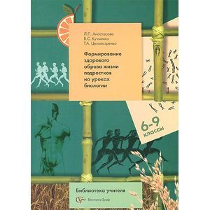 russische bücher: Анастасова Людмила Павловна - Биология 6-9 класс