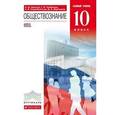 russische bücher: Никитин Анатолий Федорович - Обществознание 10 класс. [Учебник] базовый уровень