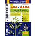 russische bücher: Воронина Татьяна Павловна - Аня и Ваня идут в школу. Признаки предмета