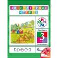 russische bücher: Джежелей Ольга Валентиновна - Чтение и литература 3 класс часть 2