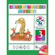 russische bücher: Джежелей Ольга Валентиновна - Чтение и литература 3 класс