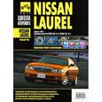 russische bücher:  - Nissan Laurel. Руководство по эксплуатации, техническому обслуживанию и ремонту