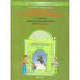 russische bücher: Сизова Елена Владиславовна - Проверочные и контрольные работы. К учебнику "Окружающий мир" (Моё отечество). 3 класс. В 2-х частях. Часть 2.