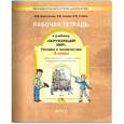 russische bücher: Сизова Елена Владиславовна - Окружающий мир. 4 класс. Рабочая тетрадь. Часть 2. "Человек и человечество"