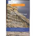 russische bücher: Чеснокова Валентина Федоровна - Язык социологии