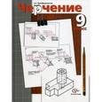 russische bücher: Преображенская Наталья Георгиевна - Черчение. 9 класс. Учебник