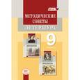russische bücher: Беленький Геннадий Исаакович - Литература 9 класс