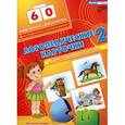 russische bücher: Белавина Н. Н. - Логопедические карточки №2. Для обследования и развития лексико-грамматического строя и связной речи