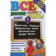 russische bücher: Ивашова О. Д. - Все домашние работы за 9 класс: Учебно-практическое пособие