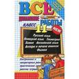 russische bücher: Ивашова О. Д. - Все домашние работы 11класс