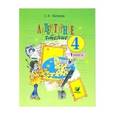 russische bücher: Матвеева Елена Ивановна - Литературное чтение 4 класс