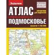 russische bücher:  - Подмосковье в пределах автодороги А-107. Атлас. Справочник для водителей
