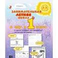 russische bücher: Беденко Марк Васильевич - Занимательная летняя школа: Я иду в 1-ый класс