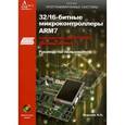 russische bücher: Редькин Павел Павлович - 32/16-битные микроконтроллеры ARM7 семейства АТ91SAM7 фирмы Atmel (+ CD-ROM)