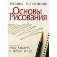russische bücher:  - Основы рисования