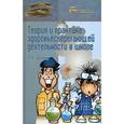 russische bücher: Дыхан Л. Б. - Теория и практика здоровьесберегающей деятельности