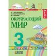 russische bücher: Поглазова Ольга Тихоновна - Окружающий мир. 3 класс. Тестовые задания. ФГОС