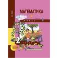 russische bücher: Чекин Александр Леонидович - Математика. 2 класс. Учебник. Часть 1. ФГОС