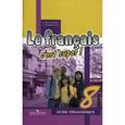 russische bücher: Кулигина Антонина Степановна - Твой друг французский язык 8 класс. [Книга для учителя]