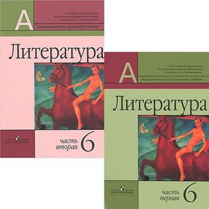 russische bücher: Маранцман Владимир Георгиевич - Литература. 6 класс. Учебник. В 2 частях (комплект)