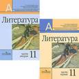 russische bücher: Маранцман Владимир Георгиевич - Литература. 11 класс. Базовый и профильный уровни. Учебник. В 2 частях (комплект)