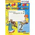 russische bücher: Игнатьева Тамара Вивиановна - Чистописание. 1 класс. Рабочая тетрадь №2