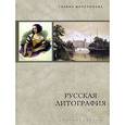 russische bücher: Миролюбова Галина Алексеевна - Русская литография