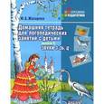 russische bücher: Жихарева-Норкина Юлия Борисовна - Домашняя тетрадь для логопедических занятий с детьми. В 9 выпусках. Выпуск 6. Звук З-Зь, Ц