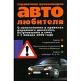 russische bücher:  - Справочник для начинающего автолюбителя