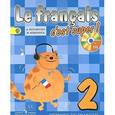 russische bücher: Кулигина Антонина Степановна - Твой друг французский язык 2 класс.  [Учебник + CD] ФГОС ФП
