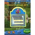 russische bücher: Горячев Александр Владимирович - Конструктор игр 3-4класс. Справочник-практикум