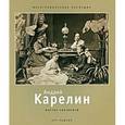 russische bücher:  - Андрей Карелин