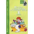 russische bücher: Родин Игорь Олегович - Правила и упражнения по русскому языку  2 класс