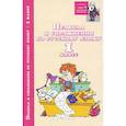 russische bücher: Родин Игорь Олегович - Правила и упражнения по русскому языку.  1класс