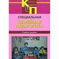 russische bücher:  - Специальная семейная педагогика