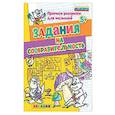 russische bücher: Гаврина Светлана Евгеньевна - Прописи-раскраски для малышей. Задания на сообразительность. 5+