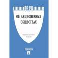 russische bücher:  - Федеральный закон Российской Федерации "Об акционерных обществах" № 208-ФЗ
